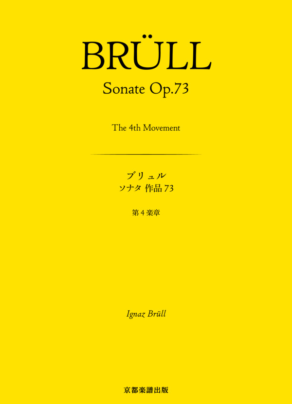 ソナタ 作品73 第4楽章 (イグナーツ・ブリュル) / ピアノソロ 中〜上級 - サンプル譜面 1/5