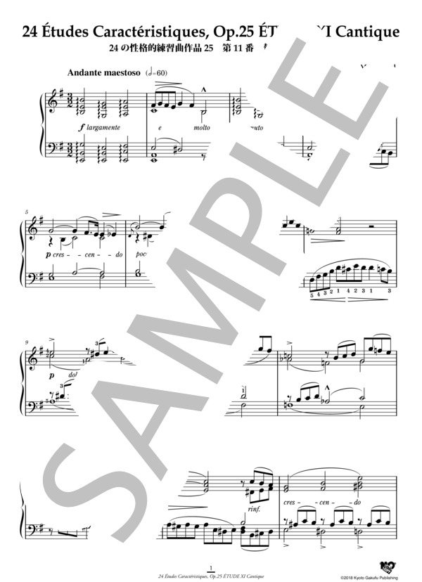 24の性格的練習曲 作品25 第11番 賛歌 ホ短調 (アントワーヌ・マルモンテル) / ピアノソロ 中〜上級 - サンプル譜面 2/4