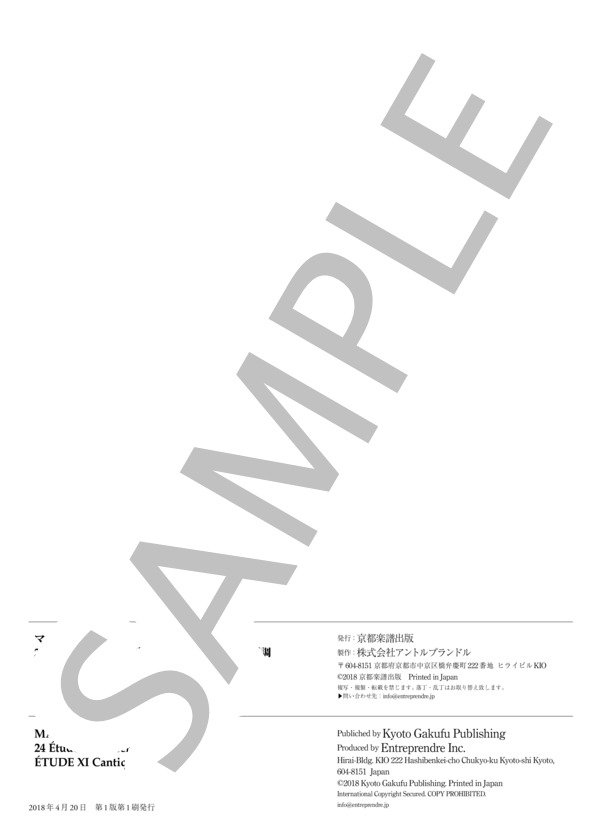 24の性格的練習曲 作品25 第11番 賛歌 ホ短調 (アントワーヌ・マルモンテル) / ピアノソロ 中〜上級 - サンプル譜面 4/4