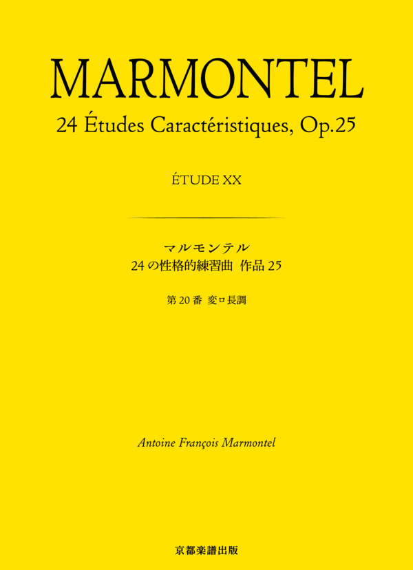 24の性格的練習曲 作品25 第20番 変ロ長調 (アントワーヌ・マルモンテル) / ピアノソロ 中〜上級 - サンプル譜面 1/5