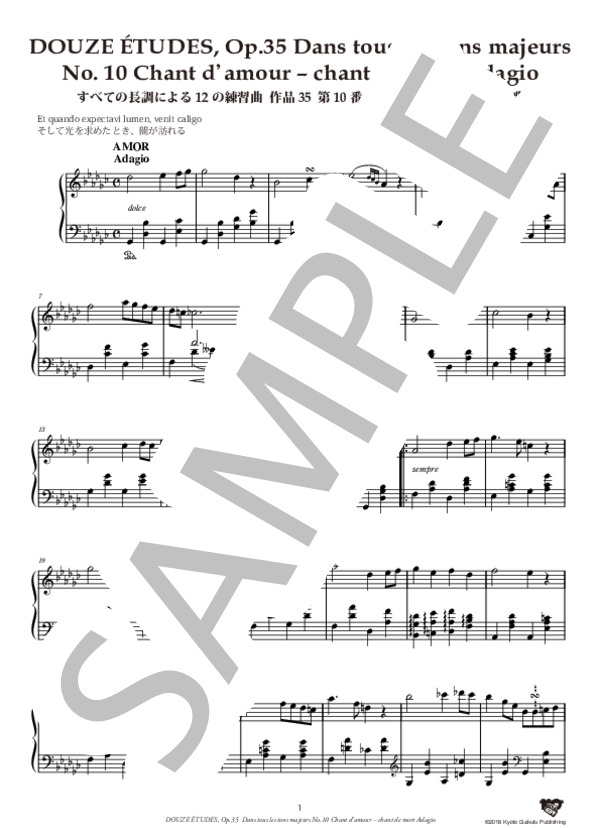 すべての長調による12の練習曲 作品35 第10番 変ト長調 愛の歌 ─ 死の歌 (シャルル=ヴァランタン・アルカン) / ピアノソロ 中〜上級 - サンプル譜面 2/5