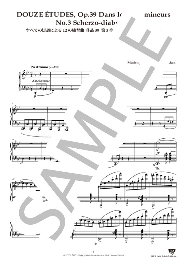 楽譜】すべての短調による12の練習曲 作品39 第3番 ト短調 悪魔