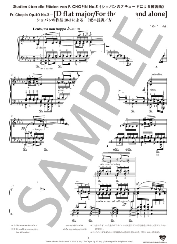 楽譜】ショパンのエチュードによる練習曲 ショパンの作品10-3による