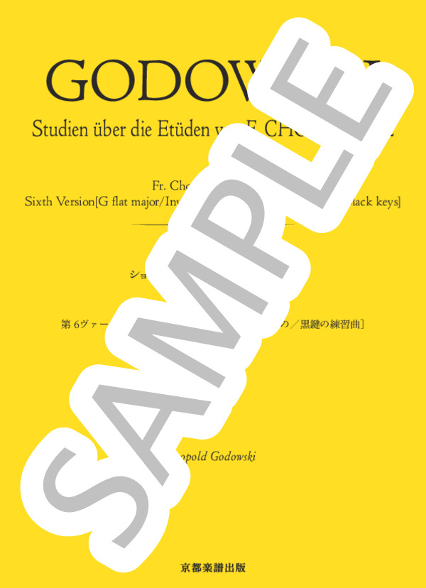 楽譜】ショパンのエチュードによる練習曲 ショパンの作品10-5による 第