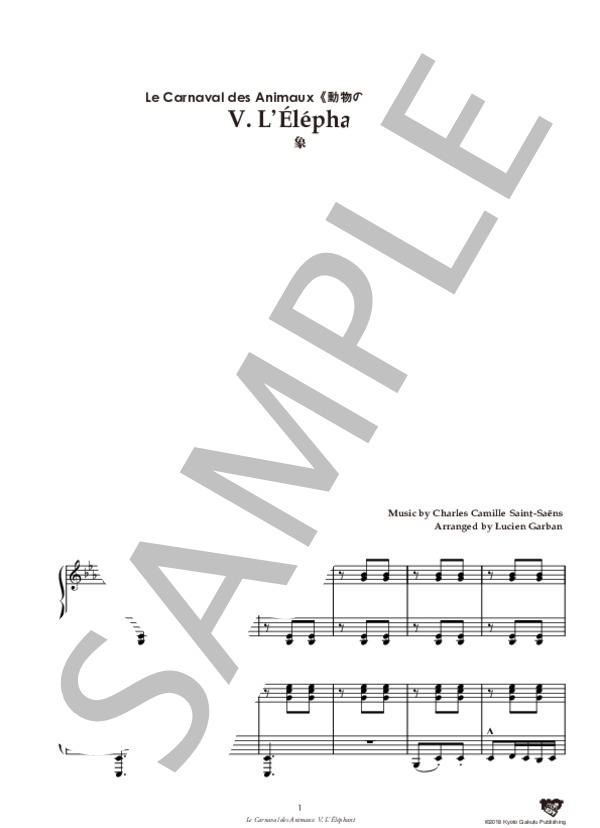 動物の謝肉祭［連弾］ 象 (シャルル・カミーユ・サン=サーンス) / ピアノソロ 中〜上級 - サンプル譜面 2/5