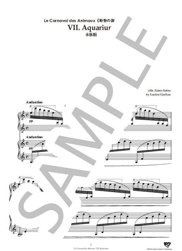 動物の謝肉祭［連弾］ 水族館 (シャルル・カミーユ・サン=サーンス) / ピアノソロ 中〜上級 - サンプル譜面 2/5