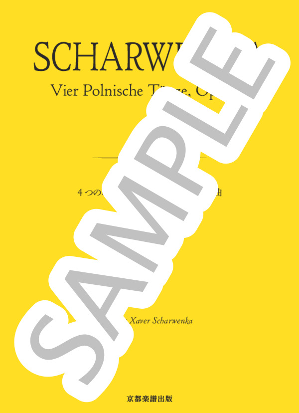 4つのポーランド舞曲 作品58 第2曲 (フランツ・クサヴァー・シャルヴェンカ) / ピアノソロ 中〜上級 - サンプル譜面 1/5