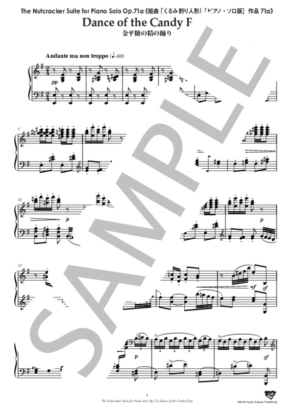 組曲「くるみ割り人形」［ピアノ・ソロ版］作品71a 金平糖の精の踊り (ピョートル・イリイチ・チャイコフスキー) / ピアノソロ 中〜上級 - サンプル譜面 2/5