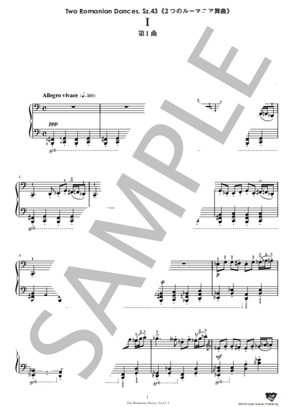 2つのルーマニア舞曲 第1曲 (ベラ・バルトーク) / ピアノソロ 中〜上級 - サンプル譜面 2/5