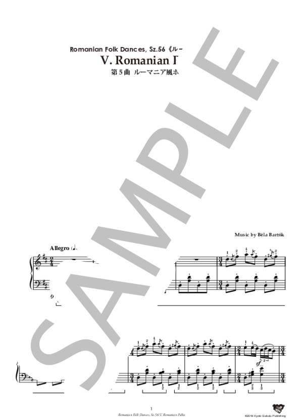 ルーマニア民族舞曲 第5曲 ルーマニア風ポルカ (ベラ・バルトーク) / ピアノソロ 中〜上級 - サンプル譜面 2/4