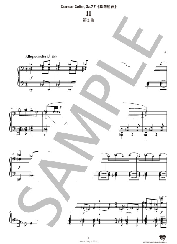 舞踏組曲 第2曲 (ベラ・バルトーク) / ピアノソロ 中〜上級 - サンプル譜面 2/5