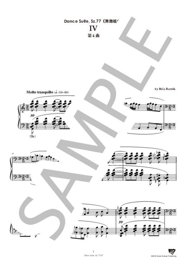 舞踏組曲 第4曲 (ベラ・バルトーク) / ピアノソロ 中〜上級 - サンプル譜面 2/5