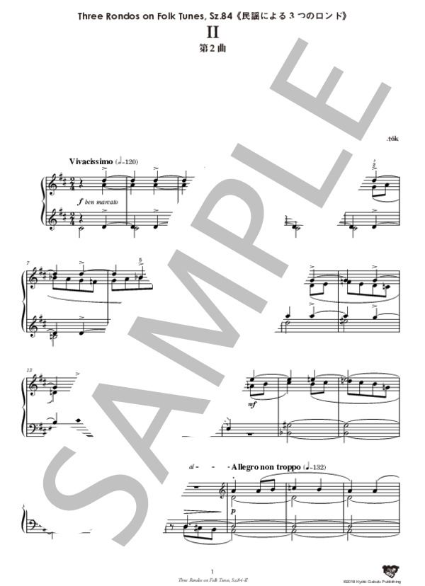 民謡による3つのロンド 第2曲 (ベラ・バルトーク) / ピアノソロ 中〜上級 - サンプル譜面 2/5