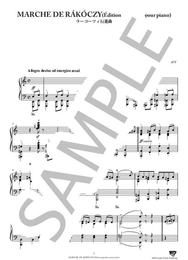 ラーコーツィ行進曲 (フランツ・リスト) / ピアノソロ 中〜上級 - サンプル譜面 2/5
