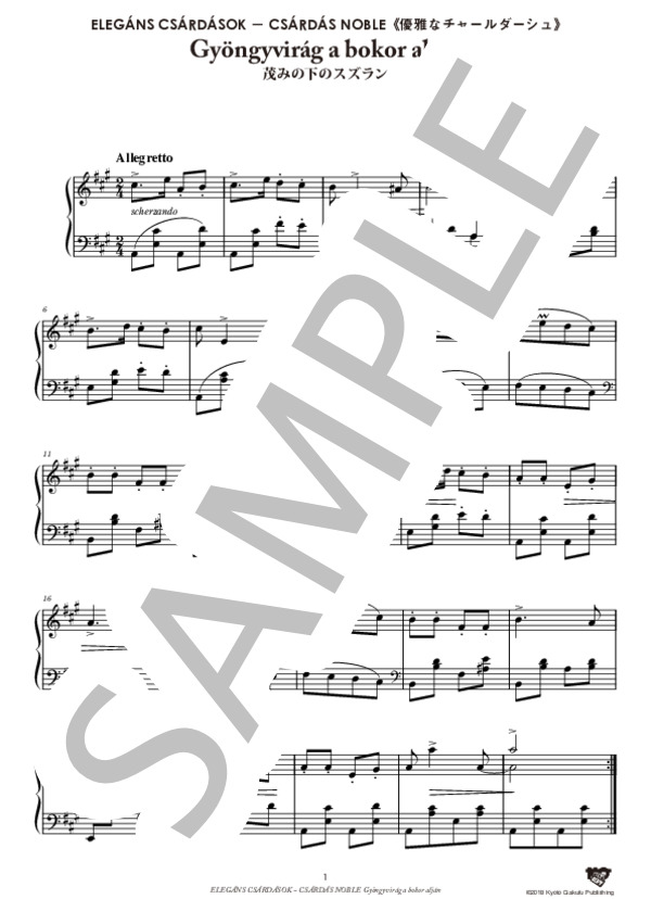 優雅なチャールダーシュ 茂みの下のスズラン (コルネル・アーブラーニ) / ピアノソロ 中〜上級 - サンプル譜面 2/3