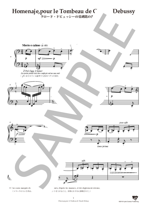 クロード・ドビュッシーの墓碑銘のための讃歌 (マヌエル・デ・ファリャ) / ピアノソロ 中〜上級 - サンプル譜面 2/5