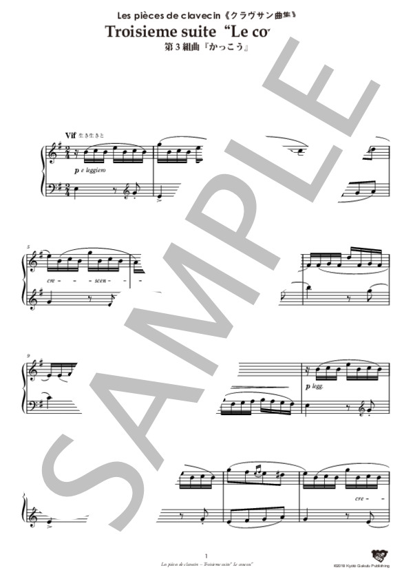 クラヴサン曲 第3組曲『かっこう』 (ルイ＝クロード・ダカン) / ピアノソロ 中〜上級 - サンプル譜面 2/5