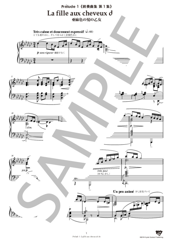 前奏曲集 第1集 亜麻色の髪の乙女 (クロード・アシル・ドビュッシー) / ピアノ2台4手 中〜上級 - サンプル譜面 2/4