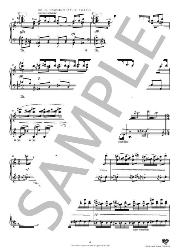 バニュルス＝シュル＝メルの思い出 沐浴する娘たち (デオダ・ド・セヴラック) / ピアノ2台4手 中〜上級 - サンプル譜面 5/5