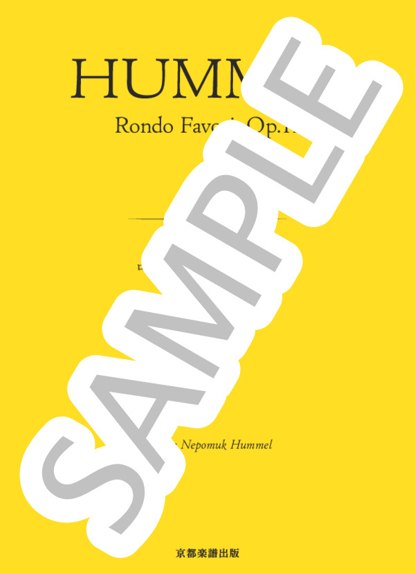 ロンド・ファヴォリ 作品11 (ヨハン・ネポムク・フンメル) / ピアノソロ 中〜上級 - サンプル譜面 1/5