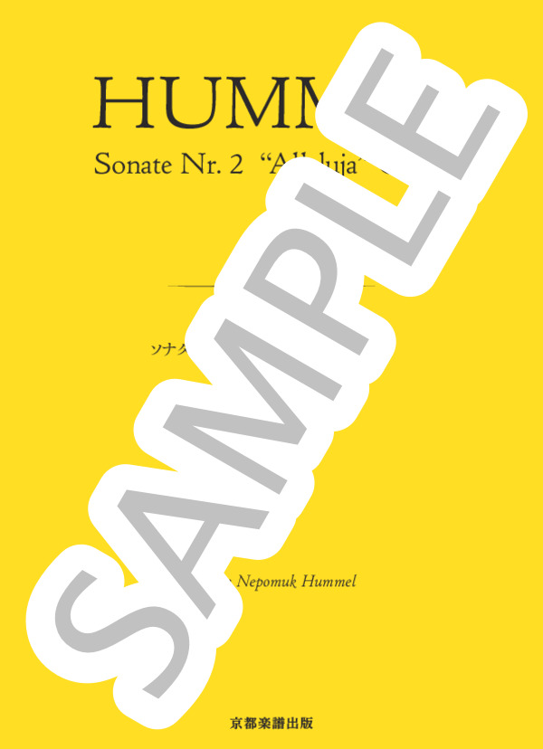 ソナタ 第2番 『アレルヤ』作品13 第1楽章 (ヨハン・ネポムク・フンメル) / ピアノソロ 中〜上級 - サンプル譜面 1/5