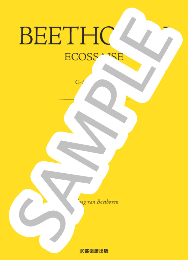 エコセーズ ト長調 WoO 23 (ルートヴィヒ・ヴァン・ベートーヴェン) / ピアノソロ 中〜上級 - サンプル譜面 1/3