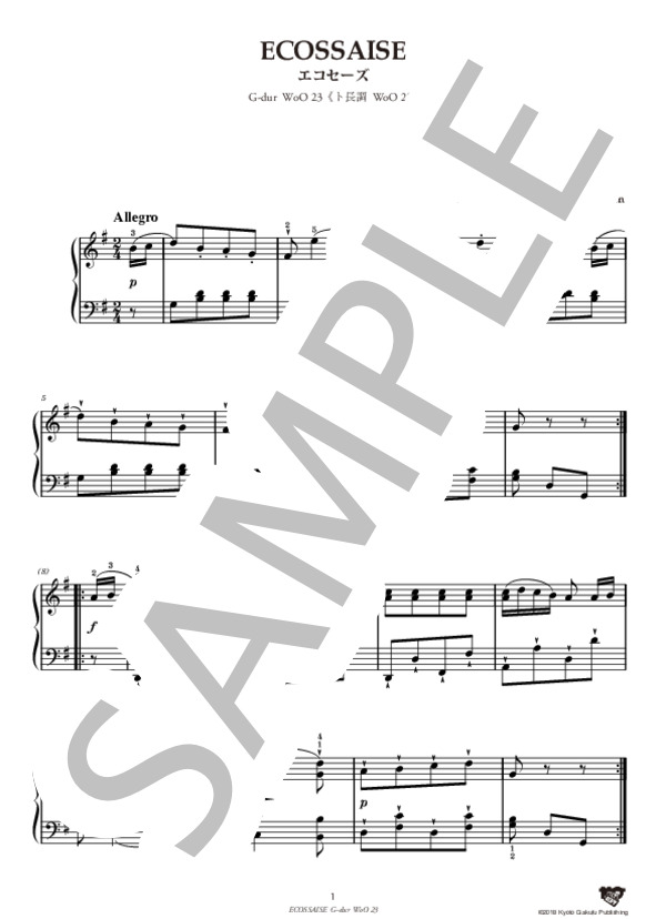 エコセーズ ト長調 WoO 23 (ルートヴィヒ・ヴァン・ベートーヴェン) / ピアノソロ 中〜上級 - サンプル譜面 2/3