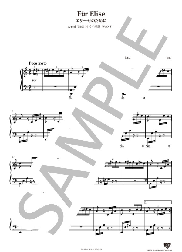 エリーゼのために イ短調 WoO 59 (ルートヴィヒ・ヴァン・ベートーヴェン) / ピアノソロ 中〜上級 - サンプル譜面 2/5