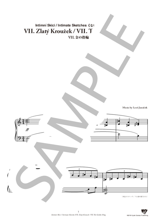 ないしょのスケッチ VII. 金の指輪 (レオシュ・ヤナーチェク) / ピアノソロ 中〜上級 - サンプル譜面 2/3