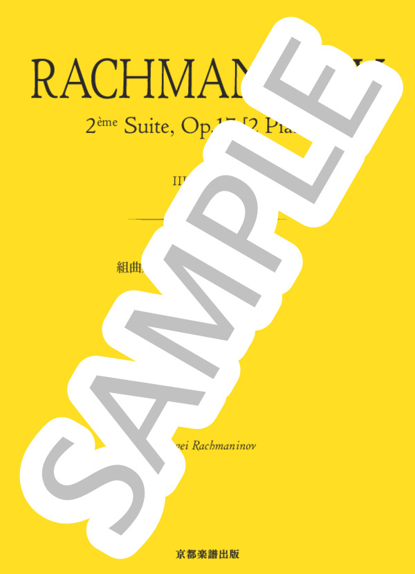 2台ピアノ用楽譜4冊　ラフマニノフ　フランク　アレンスキー　ブゾーニ　新品未使用 ラフマニノフ ピアノ協奏曲第2番: 2台ピアノ版 (zen-on piano library