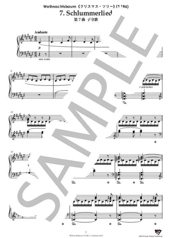 クリスマス・ツリー (S.186) 第7曲 子守歌 (フランツ・リスト) / ピアノソロ 中〜上級 - サンプル譜面 2/5
