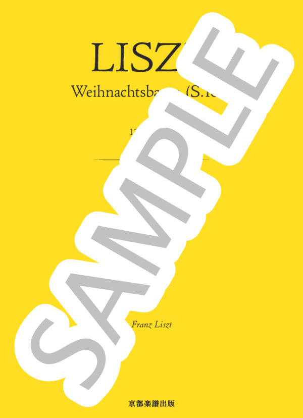 クリスマス・ツリー (S.186) 第12曲 ポーランド風 (フランツ・リスト) / ピアノソロ 中〜上級 - サンプル譜面 1/5