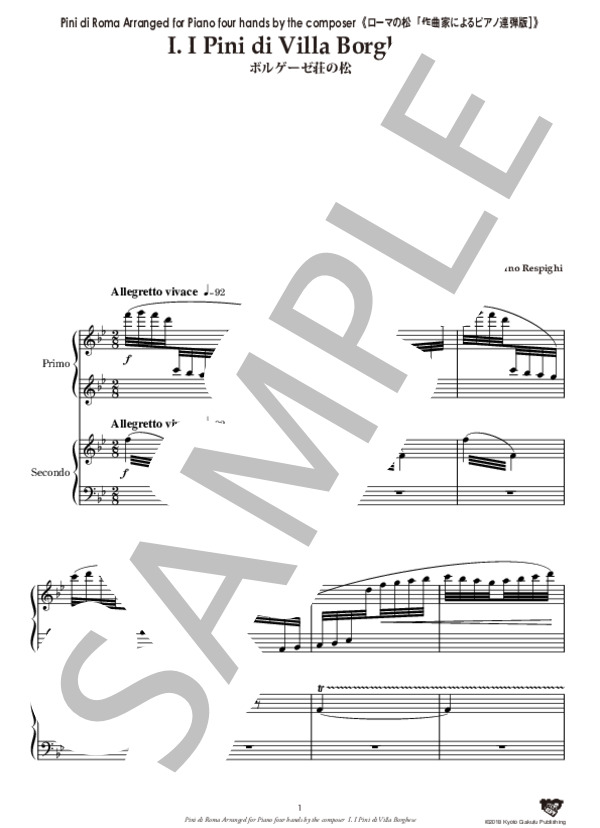 ローマの松［作曲家によるピアノ連弾版］ ボルゲーゼ荘の松 (オットリーノ・レスピーギ) / ピアノソロ 中〜上級 - サンプル譜面 2/5