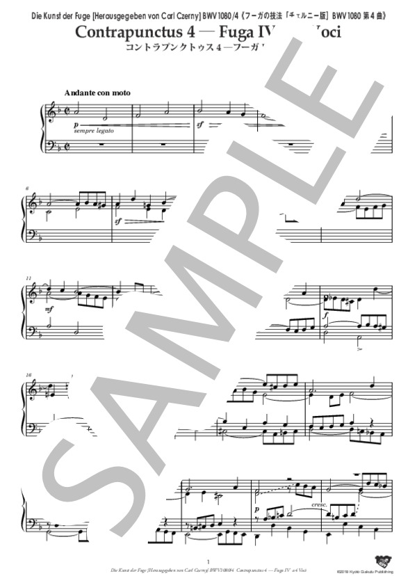 フーガの技法［チェルニー版］BWV1080 第4曲 コントラプンクトゥス4 フーガIV 4声 (ヨハン・セバスチャン・バッハ) / ピアノソロ 中〜上級 - サンプル譜面 2/5