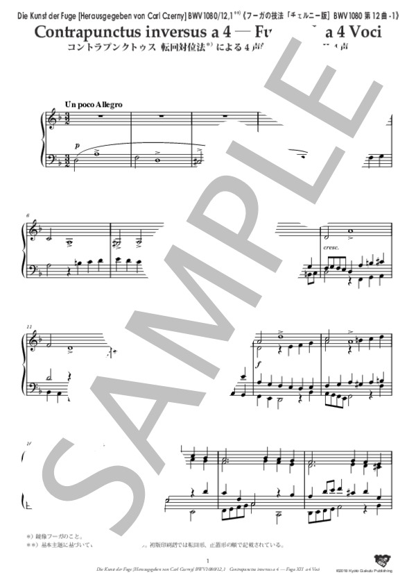 フーガの技法［チェルニー版］BWV1080 第12曲-1 コントラプンクトゥス 転回対位法による4声部曲 フーガXII 4声 (ヨハン・セバスチャン・バッハ) / ピアノソロ 中〜上級 - サンプル譜面 2/5