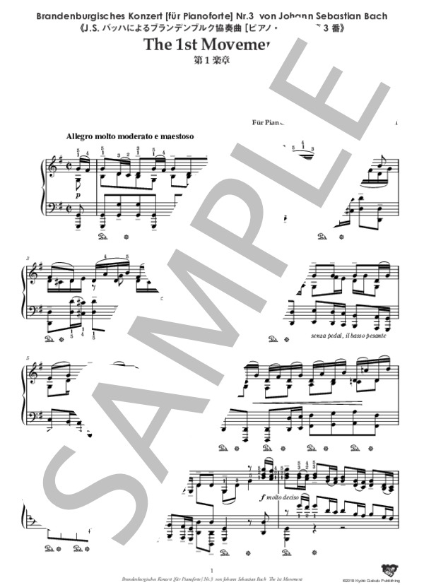 バッハ作曲 ストラダル編曲 ブランデンブルグ協奏曲（ピアノ・ソロ版） 初版 楽譜 ヤマハ】J.S.バッハ=ストラダル ブランデンブルク協奏曲 [ピアノ