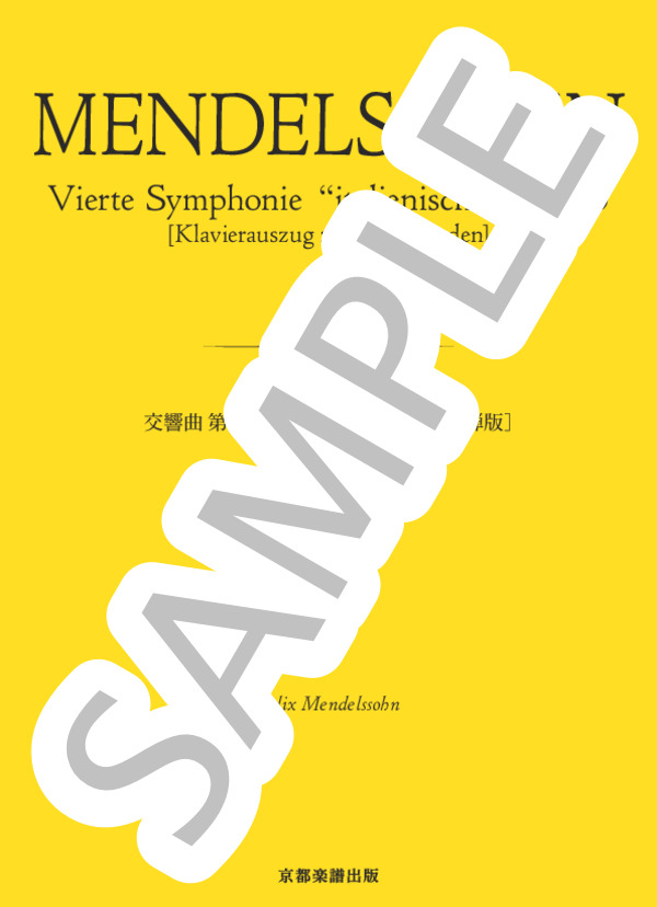 交響曲 第4番 『イタリア』 作品90［連弾版］ 第2楽章 (フェリックス・メンデルスゾーン) / ピアノソロ 中〜上級 - サンプル譜面 1/5