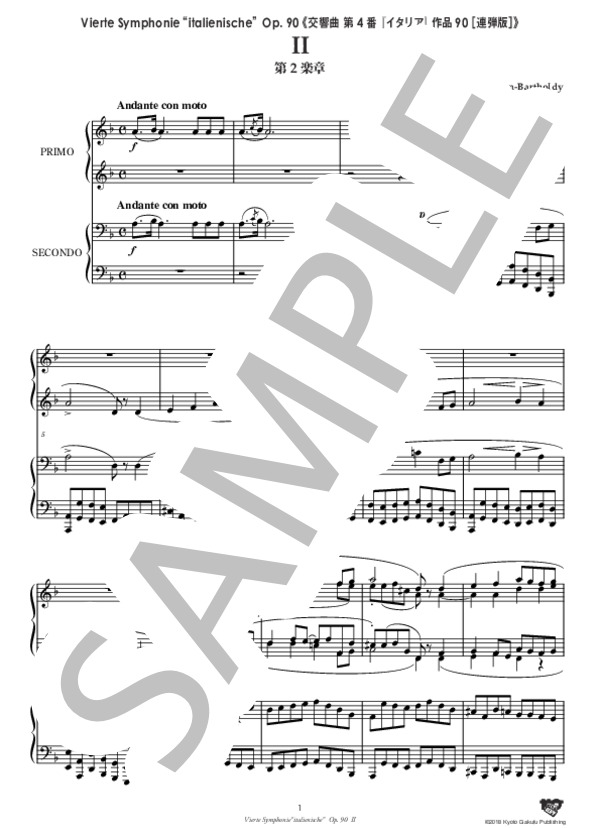 交響曲 第4番 『イタリア』 作品90［連弾版］ 第2楽章 (フェリックス・メンデルスゾーン) / ピアノソロ 中〜上級 - サンプル譜面 2/5