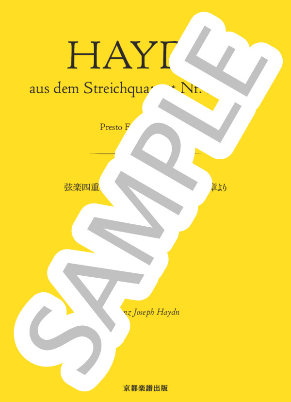 弦楽四重奏曲 第73番 ヘ長調 第4楽章より プレスト へ長調 Hob. III:73 (フランツ・ヨーゼフ・ハイドン) / ピアノソロ 中〜上級 - サンプル譜面 1/4