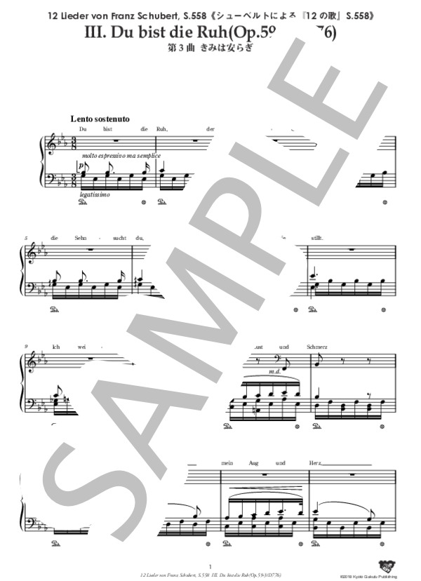 シューベルトによる『12の歌』S.558 第3曲 きみは安らぎ (フランツ・シューベルト) / ピアノソロ 中〜上級 - サンプル譜面 2/5