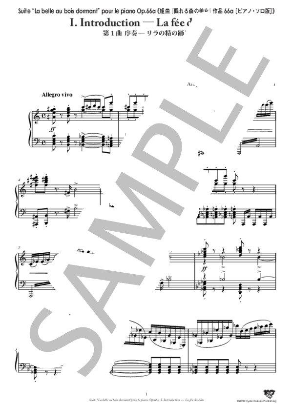 洋楽譜「ピアノスコア　チャイコフスキー／眠れる森の美女 Op.66（全曲版）」 チャイコフスキー 組曲『眠れる森の美女』作品66a ピアノ・ソロ版