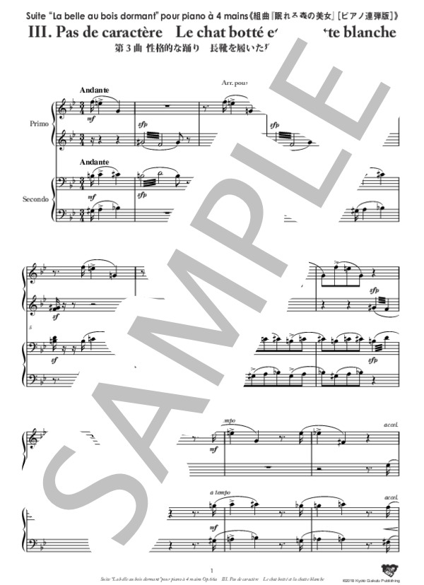 組曲『眠れる森の美女』作品66a［ピアノ連弾版］ 第3曲 性格的な踊り 長靴を履いた猫と白い猫 (ピョートル・イリイチ・チャイコフスキー) / ピアノソロ 中〜上級 - サンプル譜面 2/5