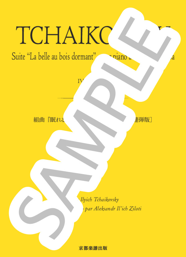 組曲『眠れる森の美女』作品66a［ピアノ連弾版］ 第4曲 パノラマ (ピョートル・イリイチ・チャイコフスキー) / ピアノソロ 中〜上級 - サンプル譜面 1/5