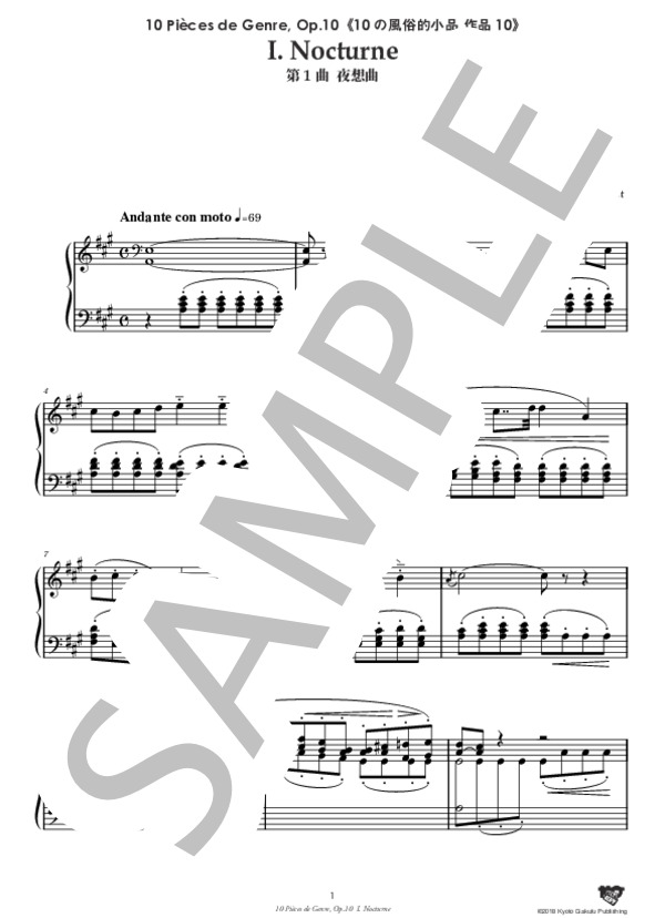 10の風俗的小品 作品10 第1曲 夜想曲 (ジュール・マスネ) / ピアノソロ 中〜上級 - サンプル譜面 2/5