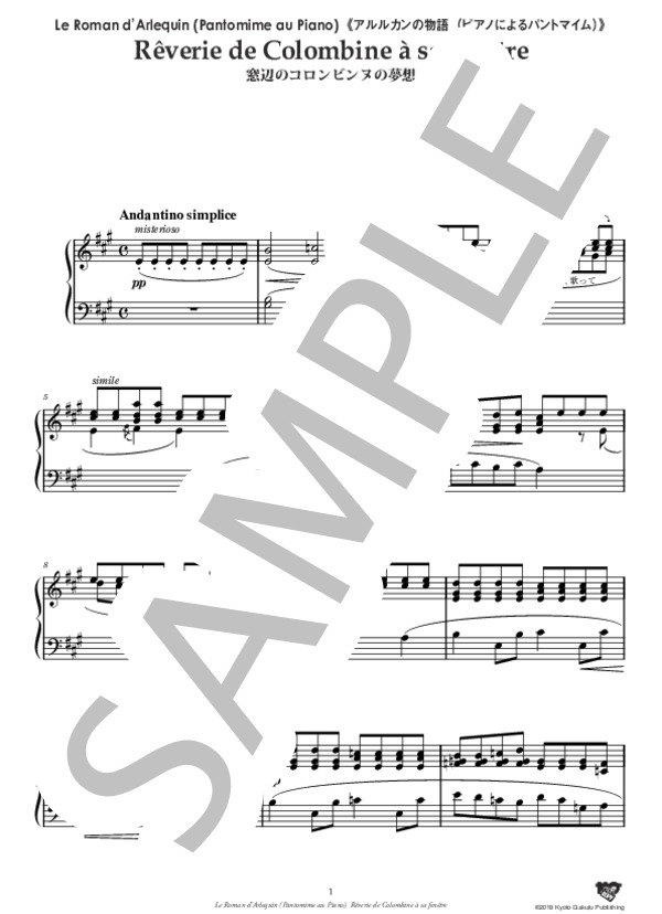 アルルカンの物語（ピアノによるパントマイム) 窓辺のコロンビンヌの夢想 (ジュール・マスネ) / ピアノソロ 中〜上級 - サンプル譜面 2/4