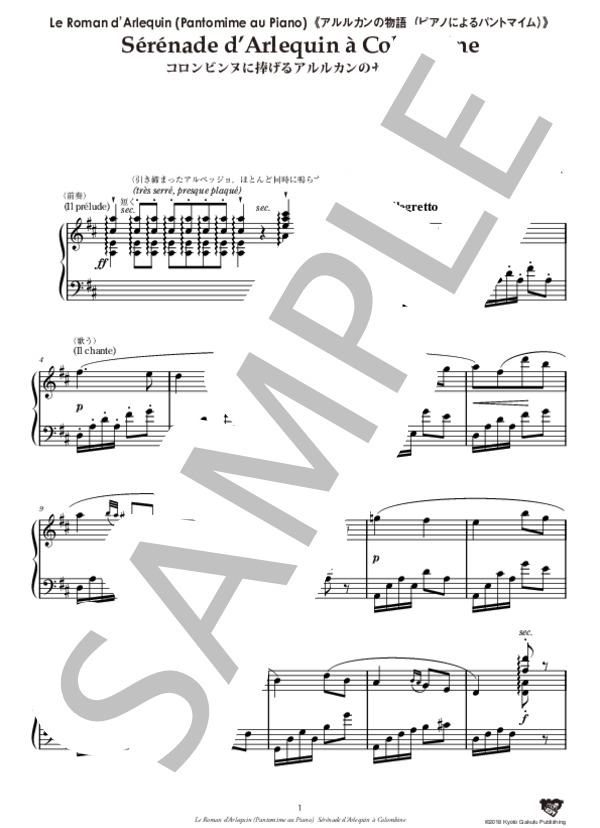 アルルカンの物語（ピアノによるパントマイム) コロンビンヌに捧げるアルルカンのセレナード (ジュール・マスネ) / ピアノソロ 中〜上級 - サンプル譜面 2/4