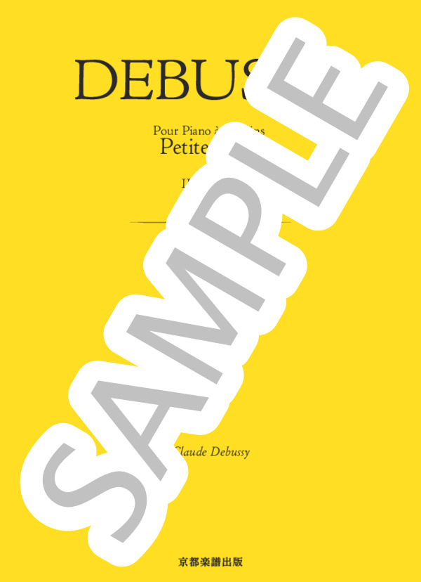 小組曲(4手連弾) 第2曲 行列 (クロード・アシル・ドビュッシー) / ピアノソロ 中〜上級 - サンプル譜面 1/5