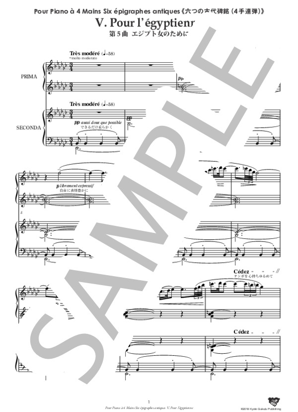 六つの古代碑銘(4手連弾) 第5曲 エジプト女のために (クロード・アシル・ドビュッシー) / ピアノソロ 中〜上級 - サンプル譜面 2/5