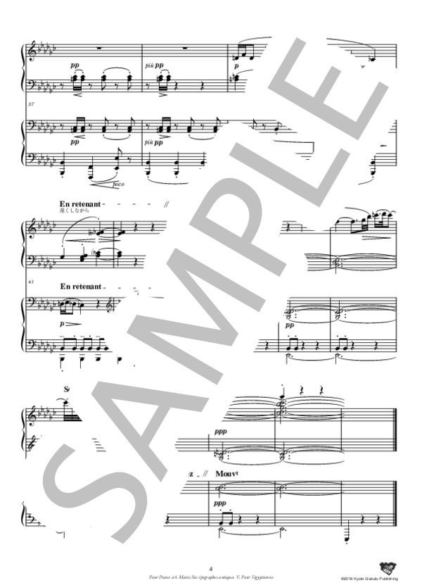 六つの古代碑銘(4手連弾) 第5曲 エジプト女のために (クロード・アシル・ドビュッシー) / ピアノソロ 中〜上級 - サンプル譜面 5/5