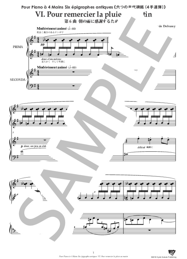 六つの古代碑銘(4手連弾) 第6曲 朝の雨に感謝するために (クロード・アシル・ドビュッシー) / ピアノソロ 中〜上級 - サンプル譜面 2/5